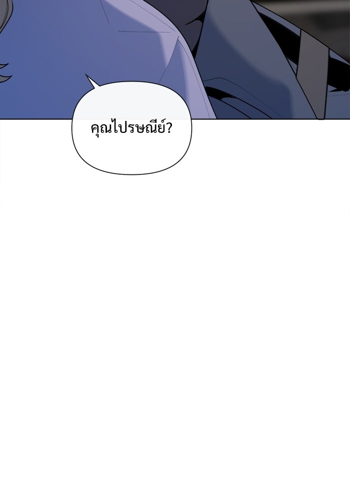 บุรุษไปรษณีย์วันสิ้นโลก - หน้า 121