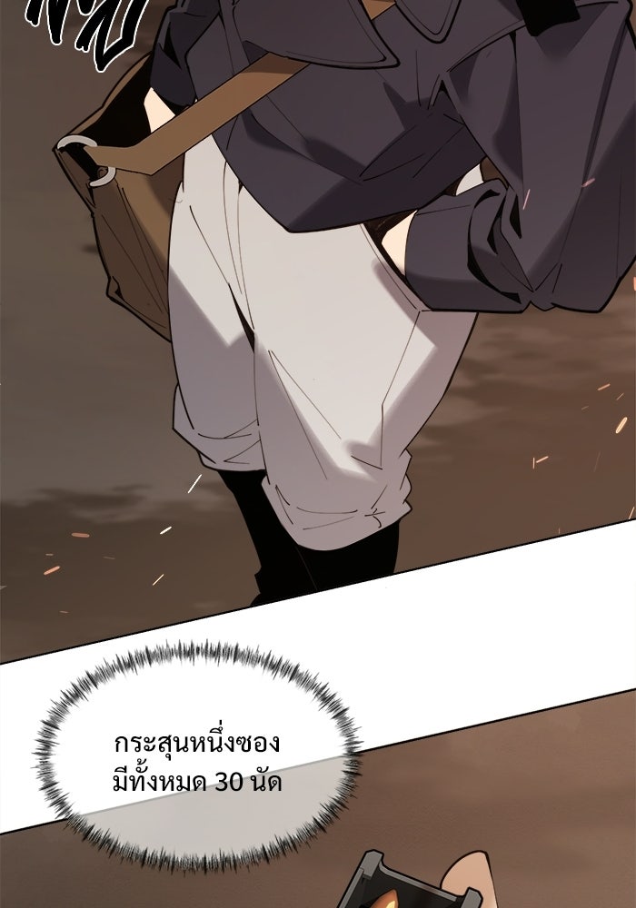บุรุษไปรษณีย์วันสิ้นโลก - หน้า 20