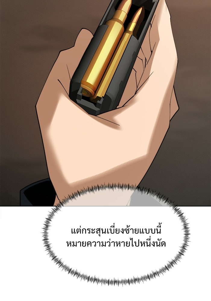 บุรุษไปรษณีย์วันสิ้นโลก - หน้า 21