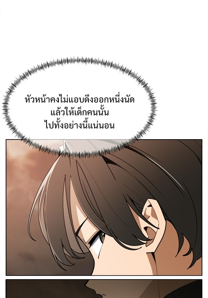 บุรุษไปรษณีย์วันสิ้นโลก - หน้า 22