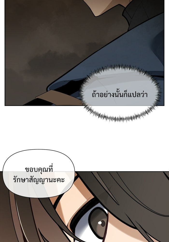 บุรุษไปรษณีย์วันสิ้นโลก - หน้า 23