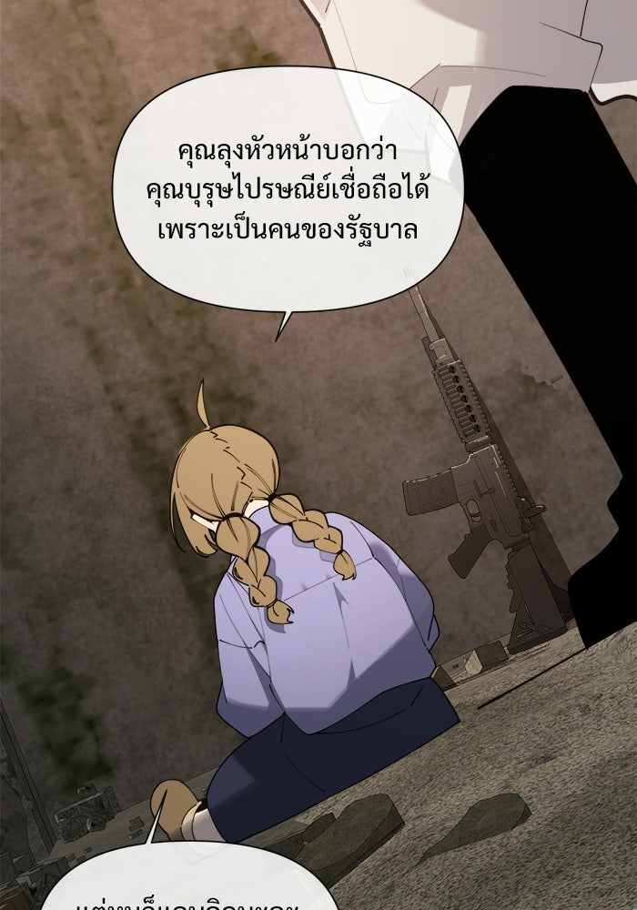 บุรุษไปรษณีย์วันสิ้นโลก - หน้า 25
