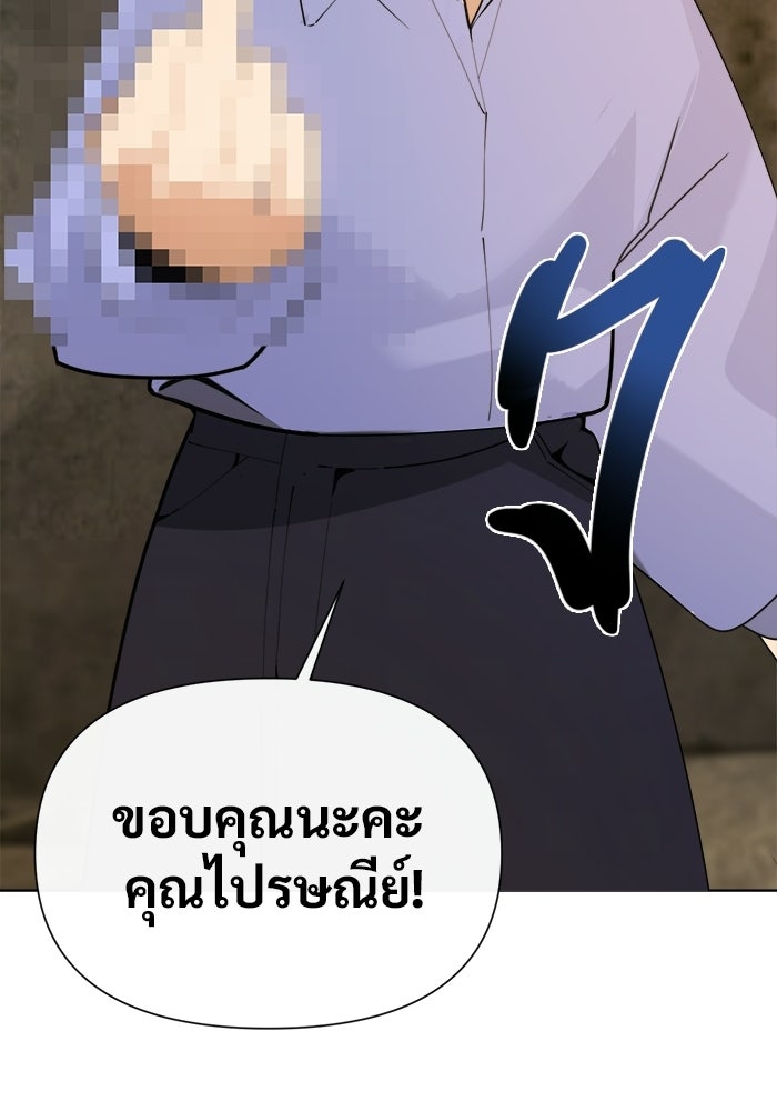 บุรุษไปรษณีย์วันสิ้นโลก - หน้า 30