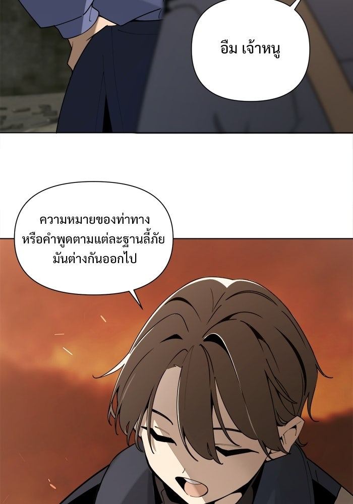 บุรุษไปรษณีย์วันสิ้นโลก - หน้า 38