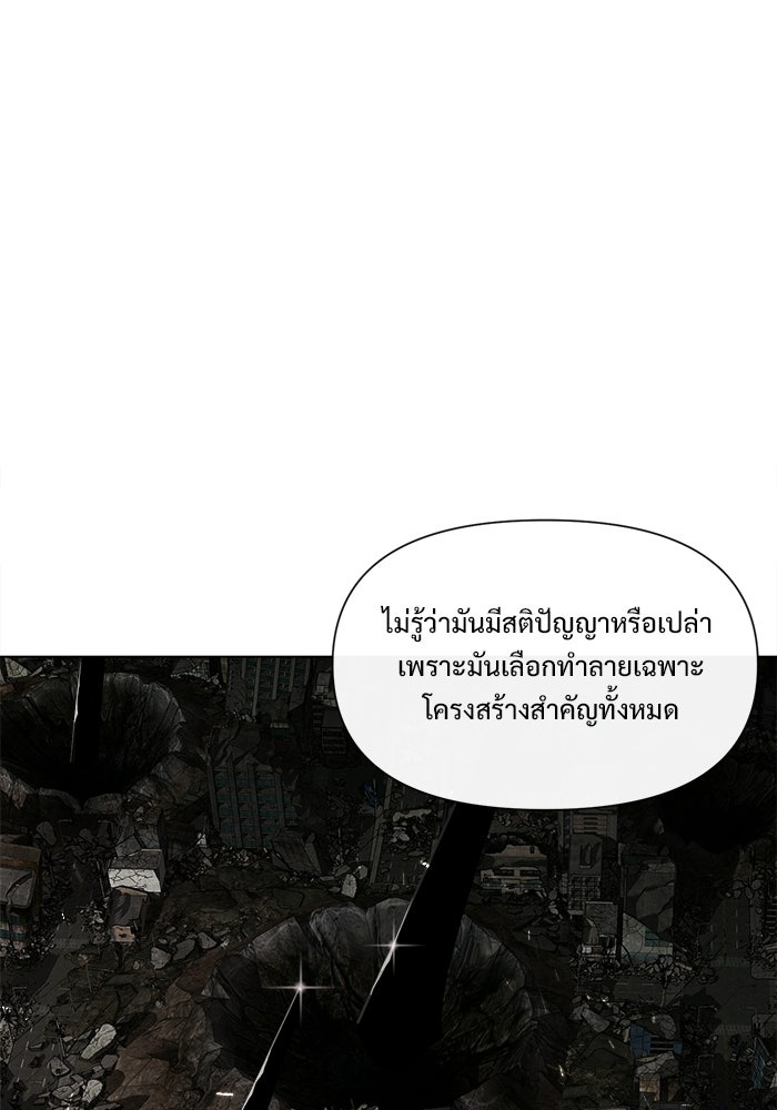 บุรุษไปรษณีย์วันสิ้นโลก - หน้า 53