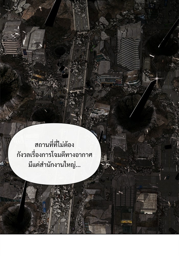 บุรุษไปรษณีย์วันสิ้นโลก - หน้า 54