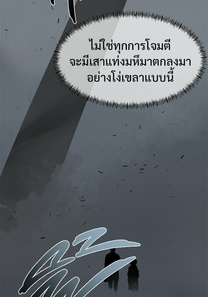 บุรุษไปรษณีย์วันสิ้นโลก - หน้า 68