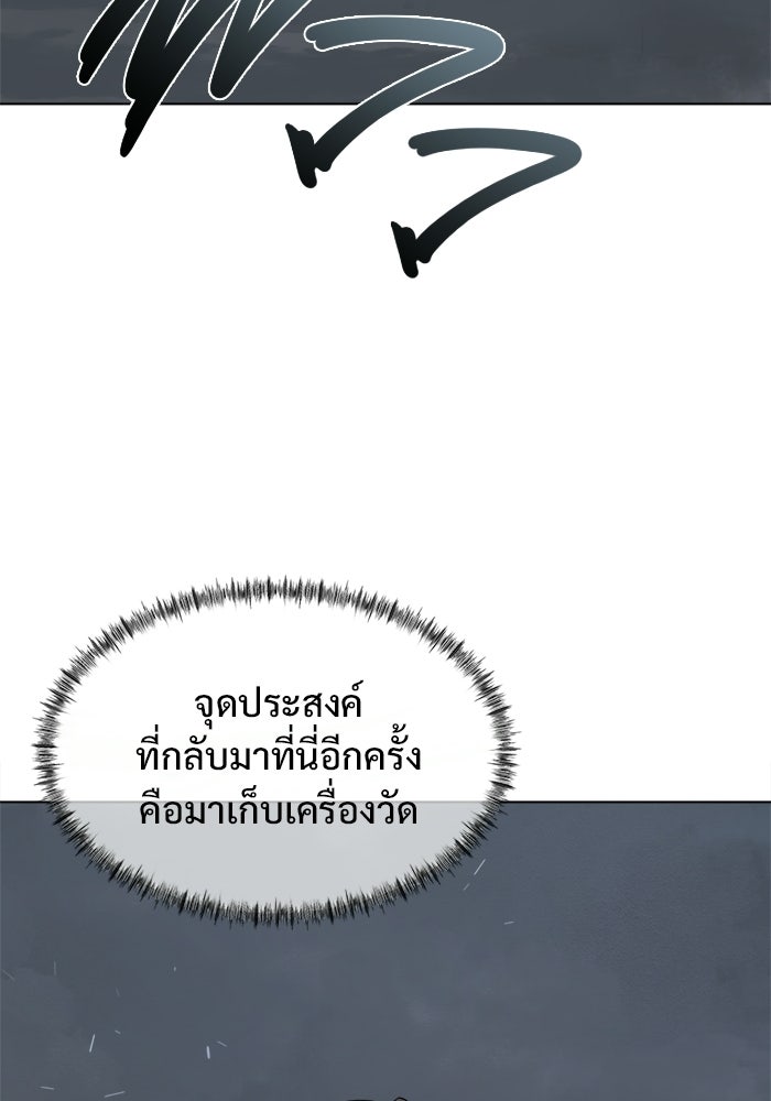 บุรุษไปรษณีย์วันสิ้นโลก - หน้า 69