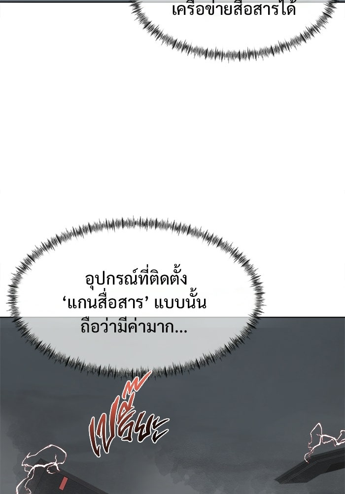 บุรุษไปรษณีย์วันสิ้นโลก - หน้า 71