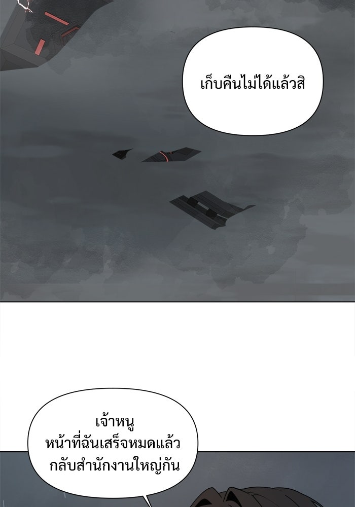 บุรุษไปรษณีย์วันสิ้นโลก - หน้า 72