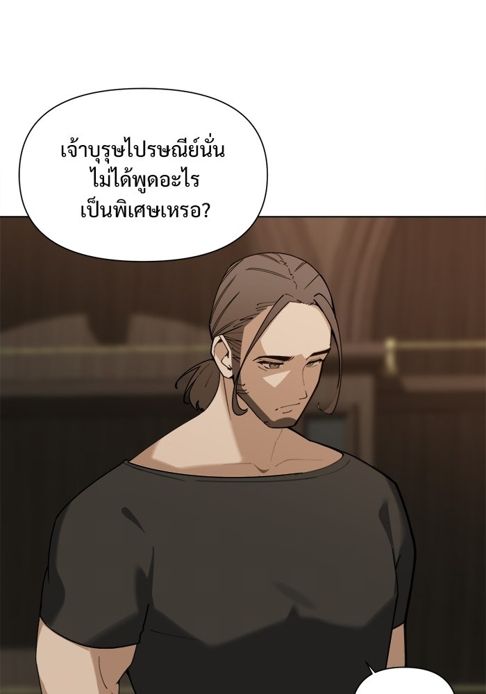 บุรุษไปรษณีย์วันสิ้นโลก - หน้า 8