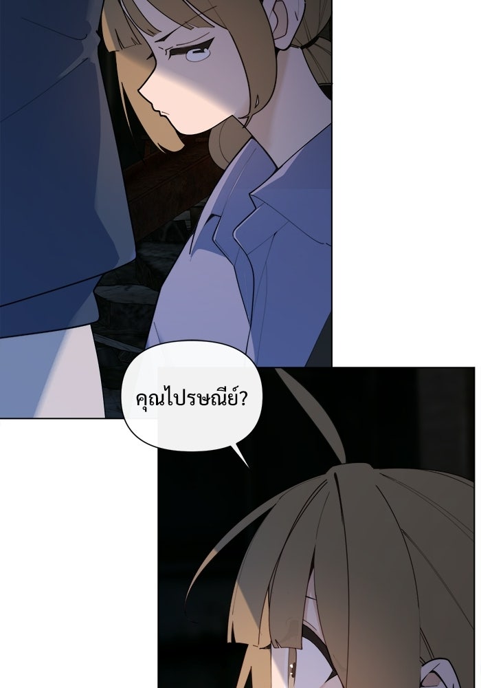บุรุษไปรษณีย์วันสิ้นโลก - หน้า 83