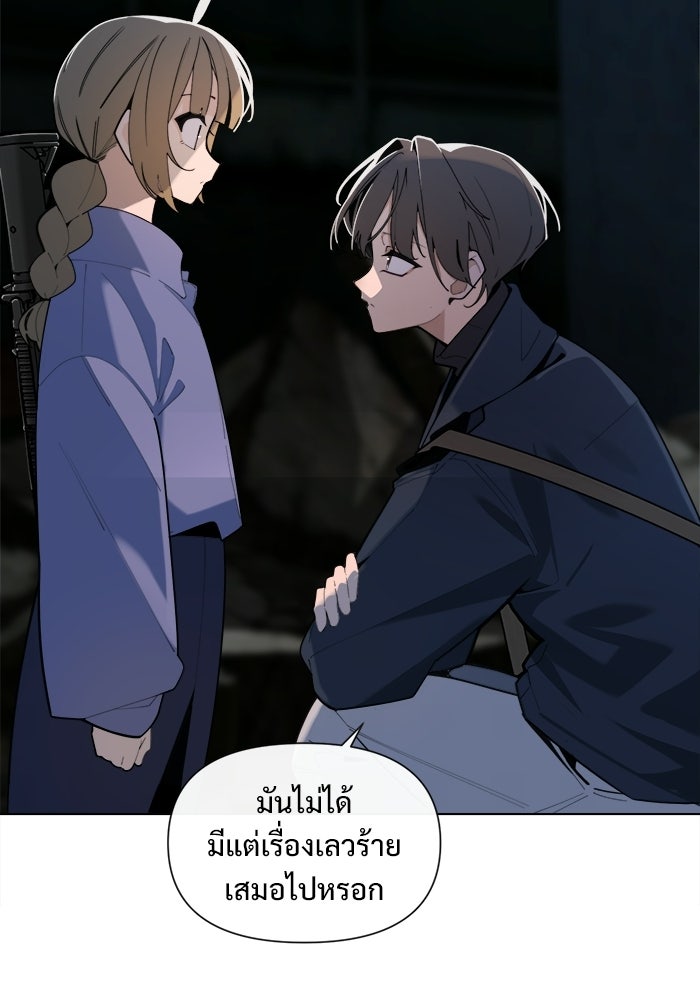 บุรุษไปรษณีย์วันสิ้นโลก - หน้า 90