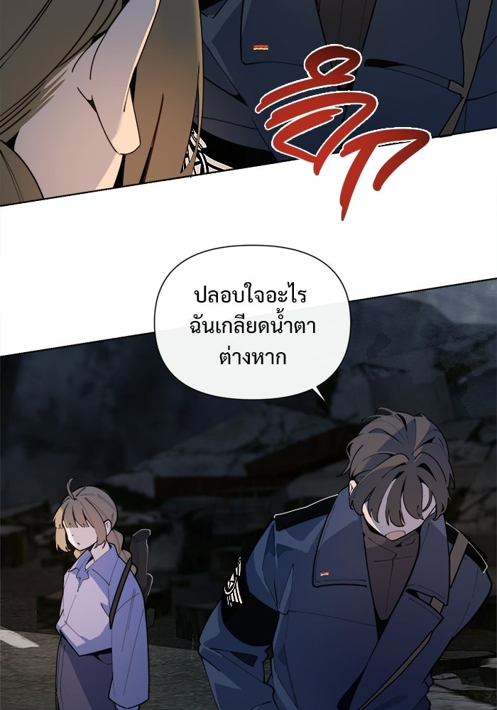 บุรุษไปรษณีย์วันสิ้นโลก - หน้า 92