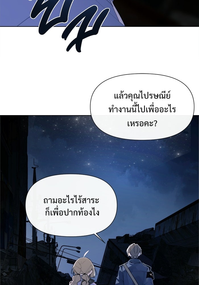 บุรุษไปรษณีย์วันสิ้นโลก - หน้า 95