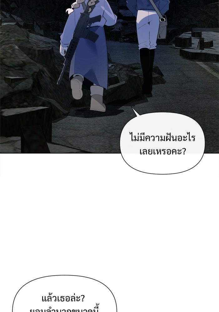 บุรุษไปรษณีย์วันสิ้นโลก - หน้า 96