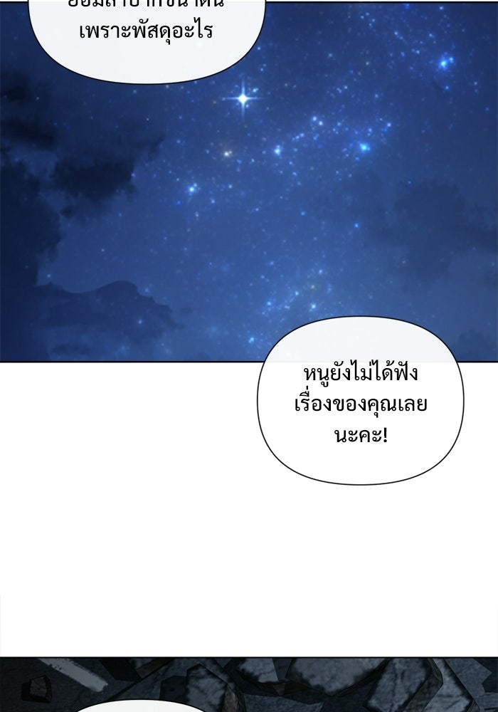 บุรุษไปรษณีย์วันสิ้นโลก - หน้า 97