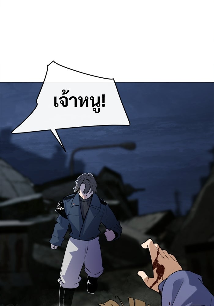 บุรุษไปรษณีย์วันสิ้นโลก - หน้า 21