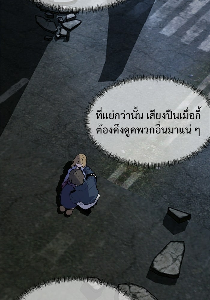 บุรุษไปรษณีย์วันสิ้นโลก - หน้า 32