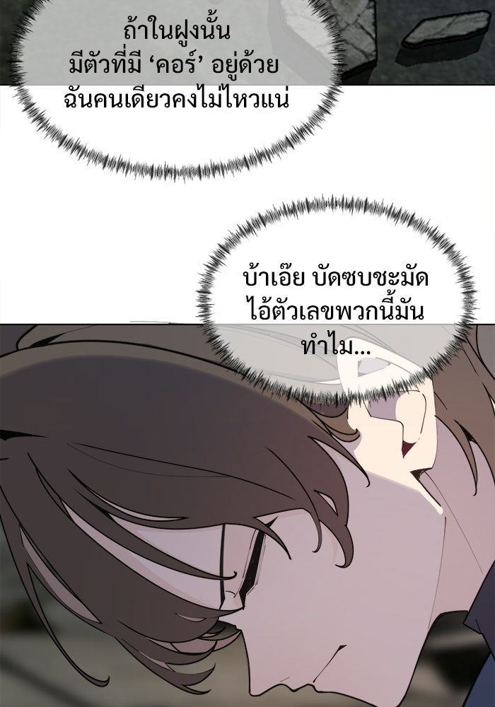 บุรุษไปรษณีย์วันสิ้นโลก - หน้า 33