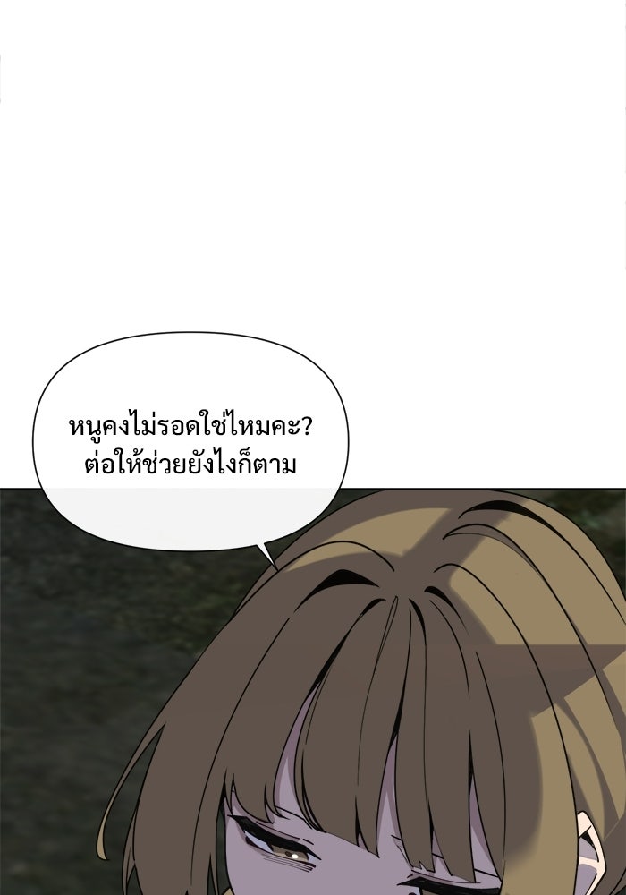 บุรุษไปรษณีย์วันสิ้นโลก - หน้า 35