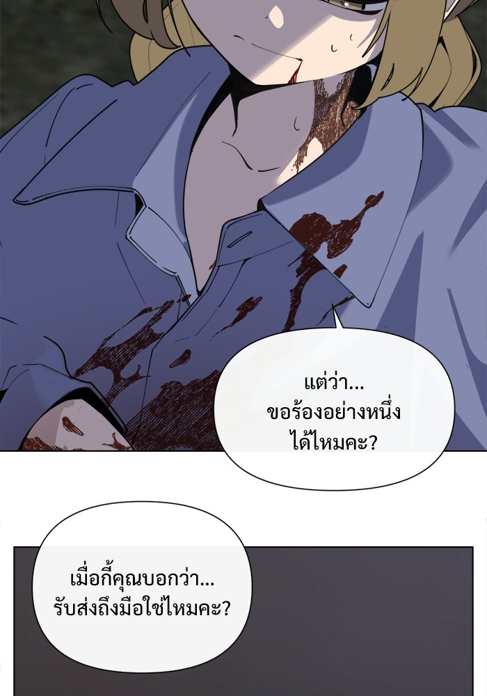 บุรุษไปรษณีย์วันสิ้นโลก - หน้า 36