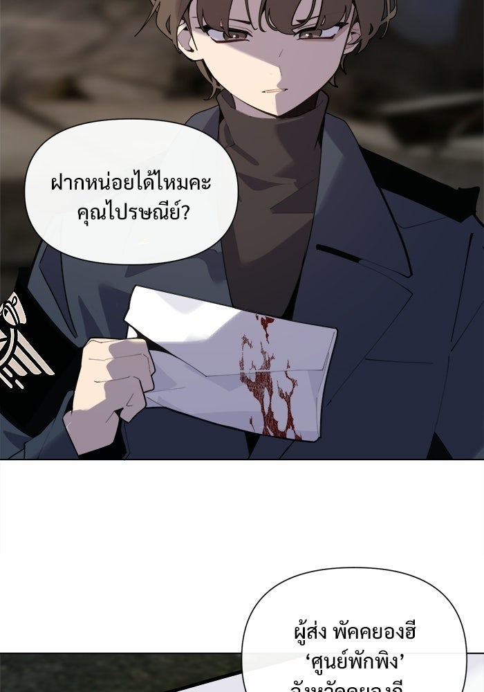 บุรุษไปรษณีย์วันสิ้นโลก - หน้า 39