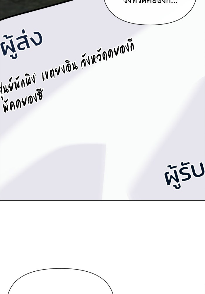 บุรุษไปรษณีย์วันสิ้นโลก - หน้า 40