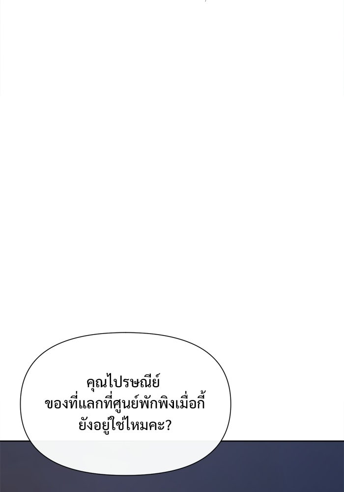 บุรุษไปรษณีย์วันสิ้นโลก - หน้า 45