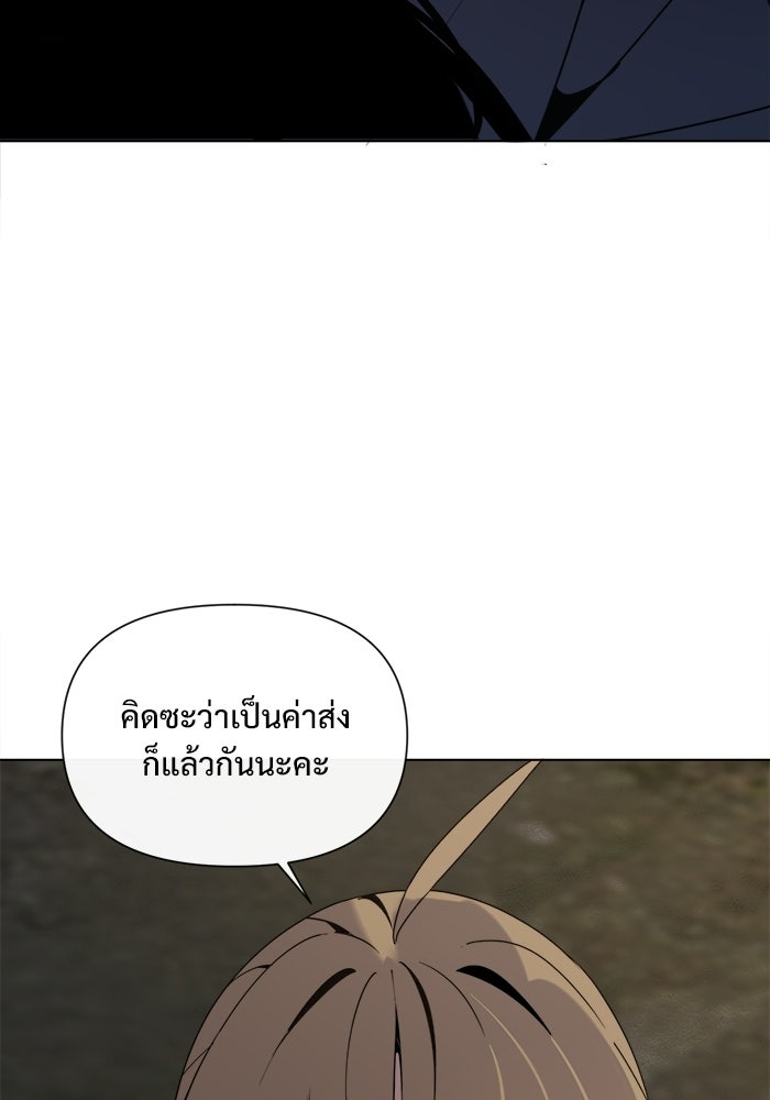 บุรุษไปรษณีย์วันสิ้นโลก - หน้า 47