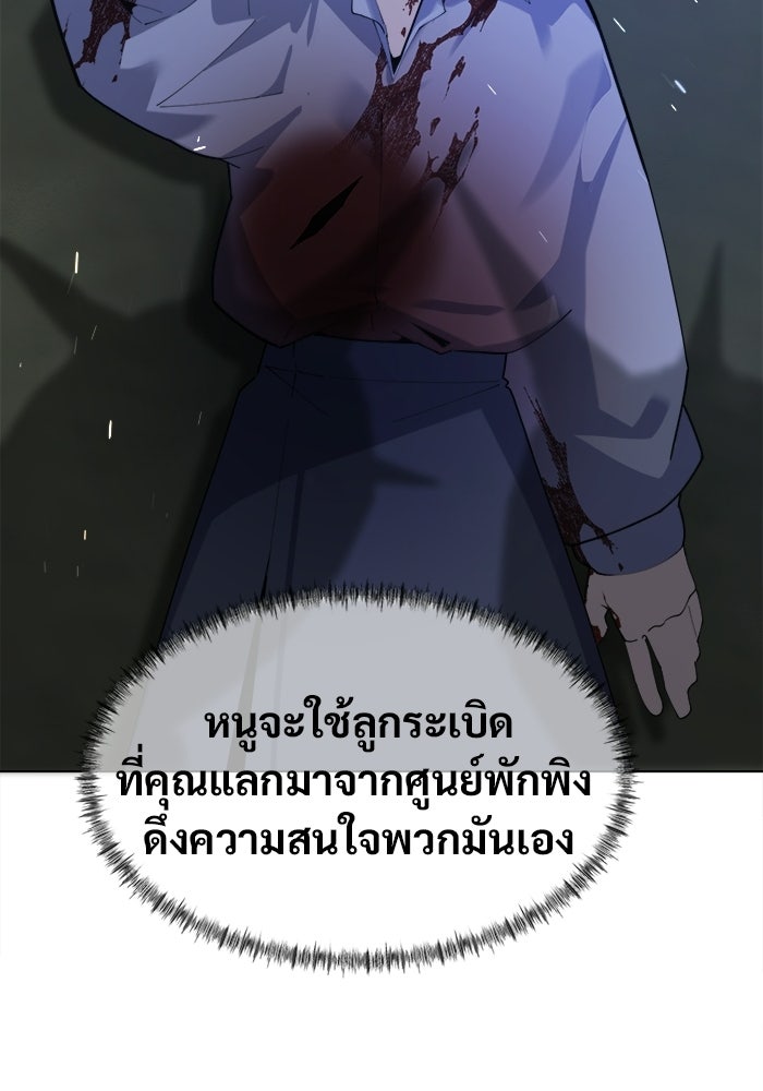 บุรุษไปรษณีย์วันสิ้นโลก - หน้า 55