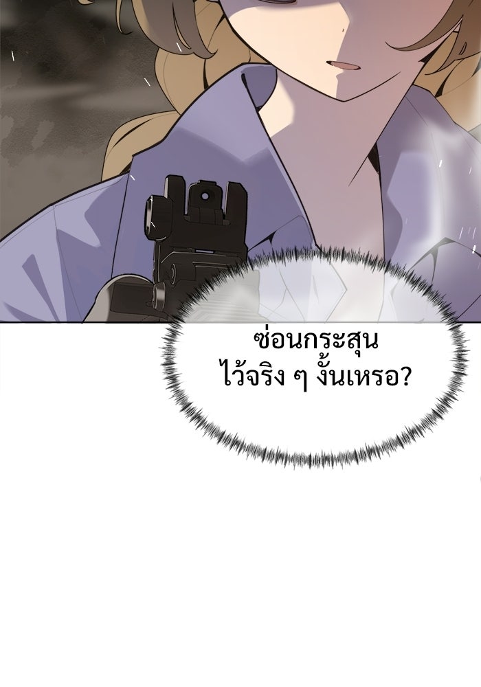 บุรุษไปรษณีย์วันสิ้นโลก - หน้า 6