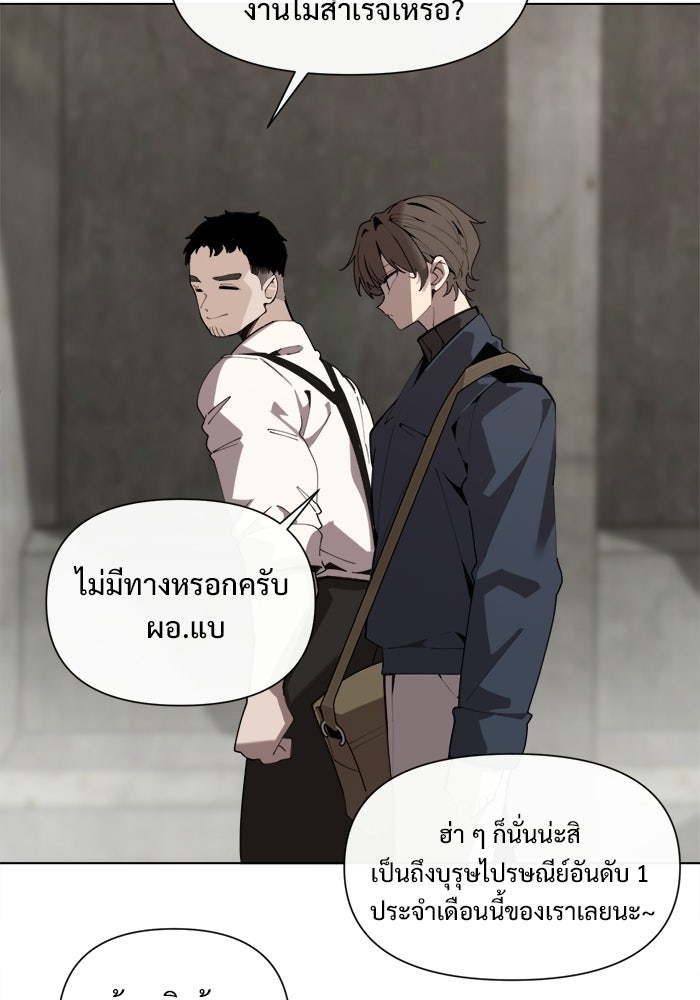 บุรุษไปรษณีย์วันสิ้นโลก - หน้า 87