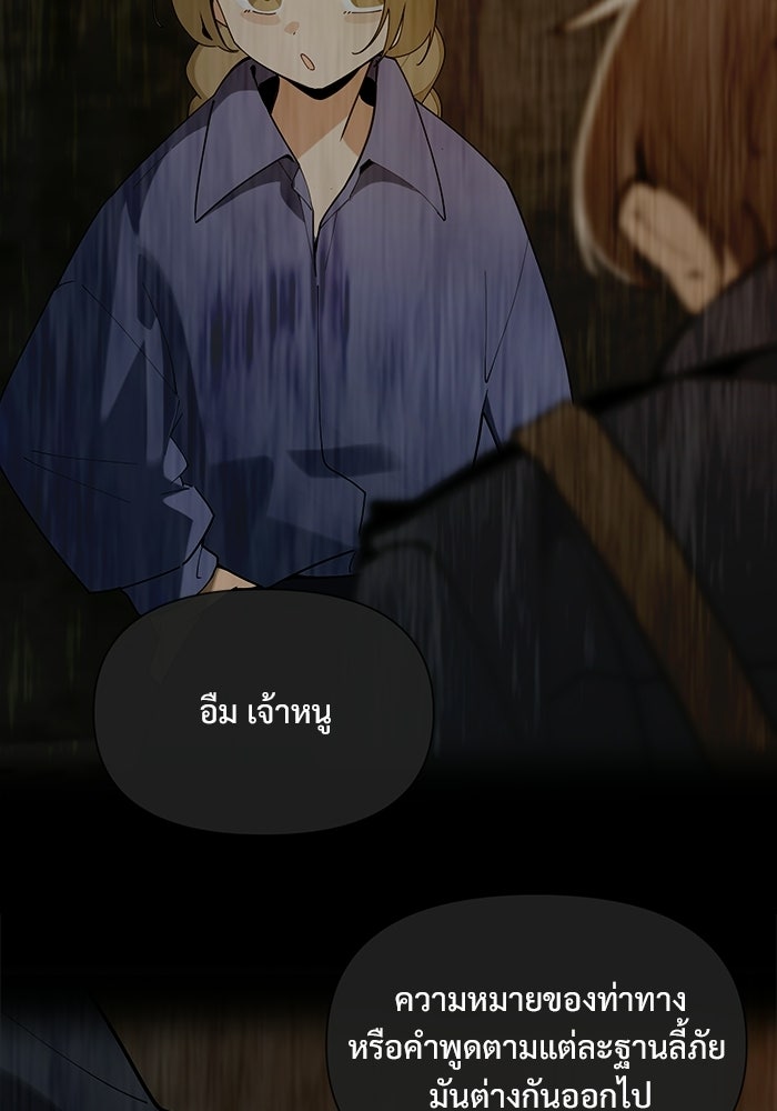 บุรุษไปรษณีย์วันสิ้นโลก - หน้า 96