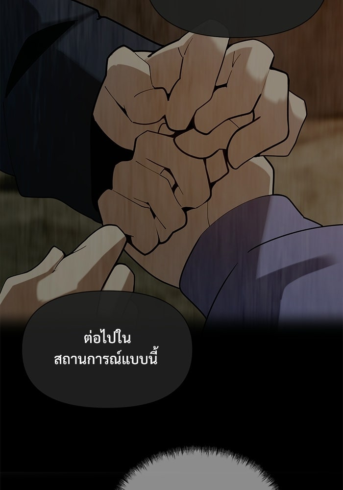 บุรุษไปรษณีย์วันสิ้นโลก - หน้า 97