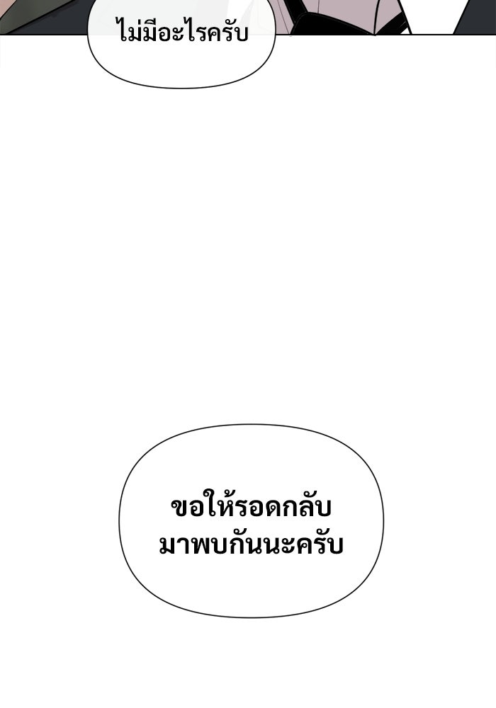 บุรุษไปรษณีย์วันสิ้นโลก - หน้า 102