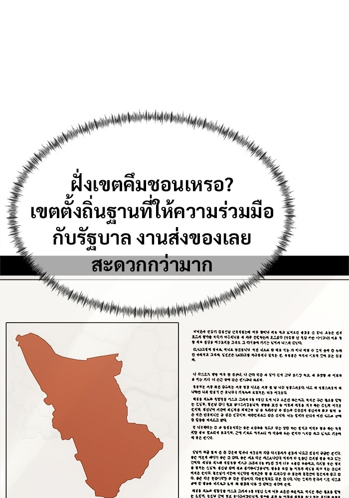 บุรุษไปรษณีย์วันสิ้นโลก - หน้า 28