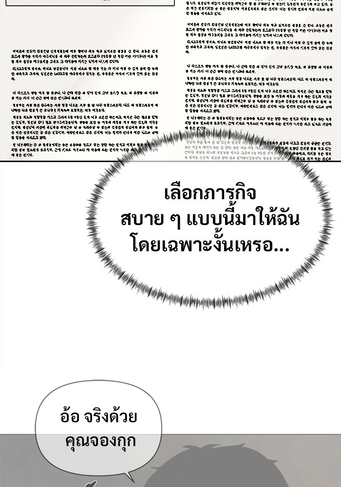 บุรุษไปรษณีย์วันสิ้นโลก - หน้า 29