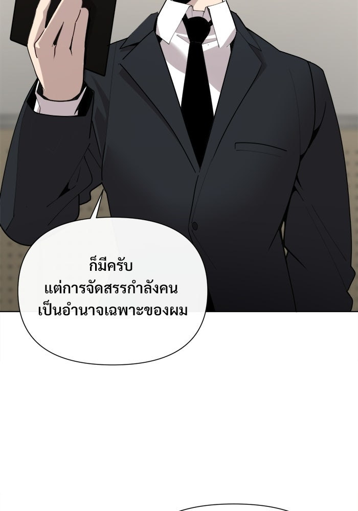 บุรุษไปรษณีย์วันสิ้นโลก - หน้า 36
