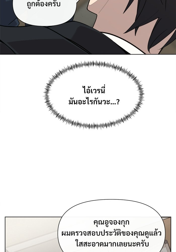 บุรุษไปรษณีย์วันสิ้นโลก - หน้า 38
