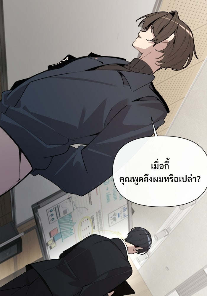 บุรุษไปรษณีย์วันสิ้นโลก - หน้า 45