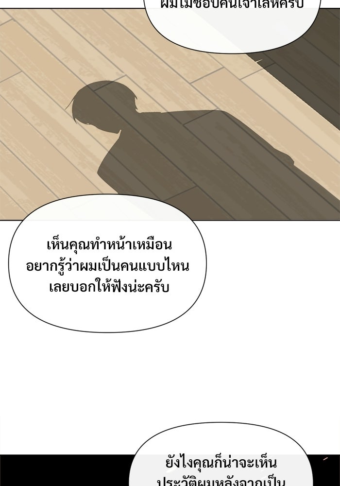 บุรุษไปรษณีย์วันสิ้นโลก - หน้า 47