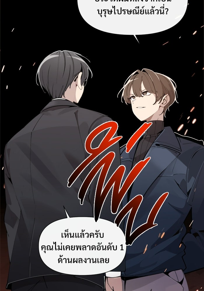 บุรุษไปรษณีย์วันสิ้นโลก - หน้า 48