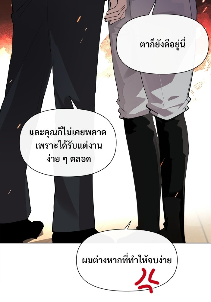 บุรุษไปรษณีย์วันสิ้นโลก - หน้า 49