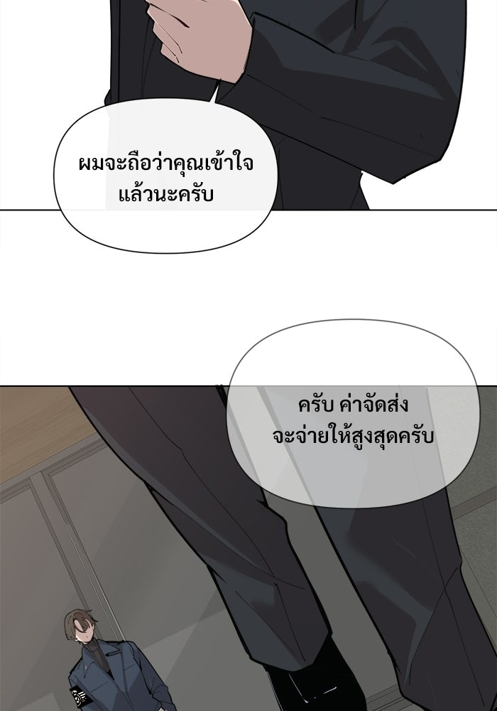 บุรุษไปรษณีย์วันสิ้นโลก - หน้า 54