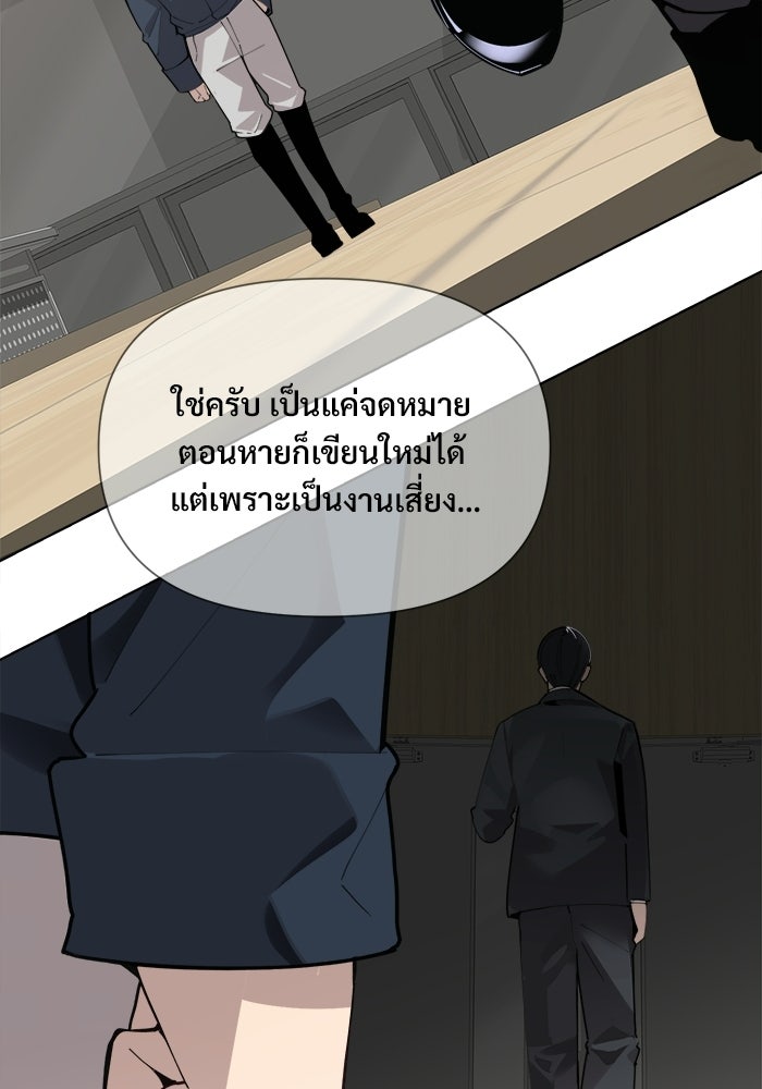 บุรุษไปรษณีย์วันสิ้นโลก - หน้า 55