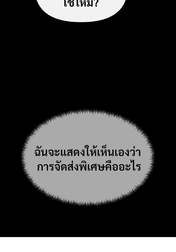 บุรุษไปรษณีย์วันสิ้นโลก - หน้า 58