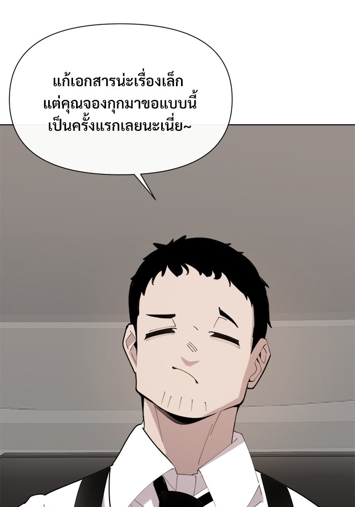 บุรุษไปรษณีย์วันสิ้นโลก - หน้า 63