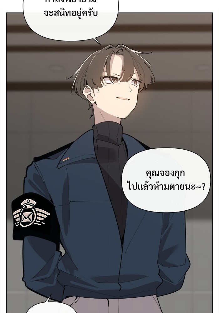 บุรุษไปรษณีย์วันสิ้นโลก - หน้า 65