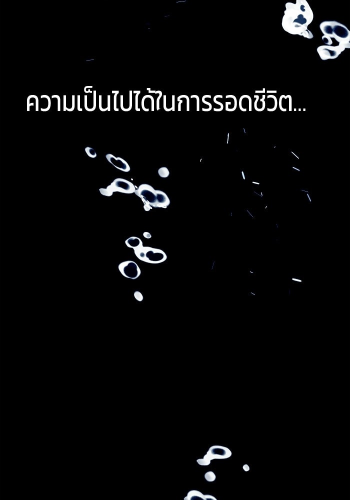 บุรุษไปรษณีย์วันสิ้นโลก - หน้า 72